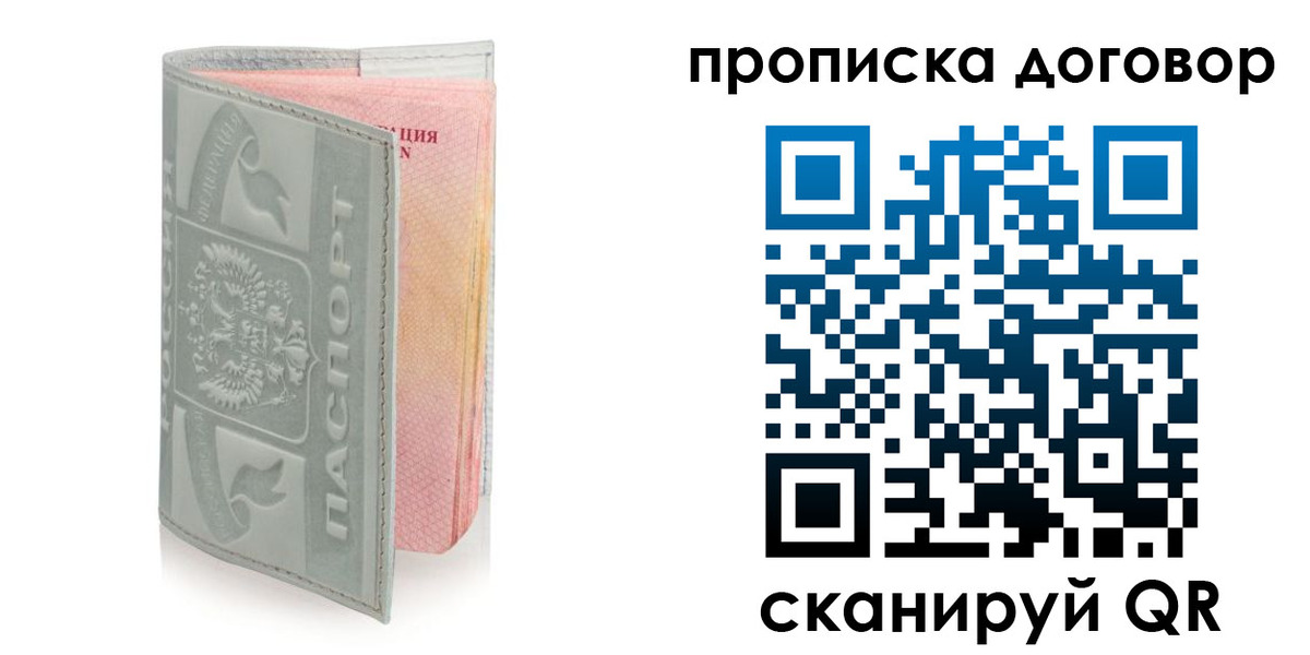 временная регистрация купить в Лянторе