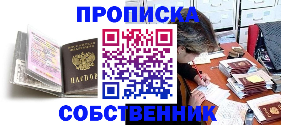 прописка в Лянторе